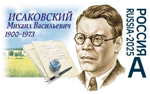 Mikhail Isakovsky