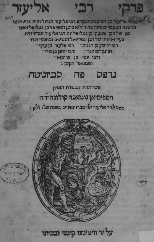 Pirke De-Rabbi Eliezer