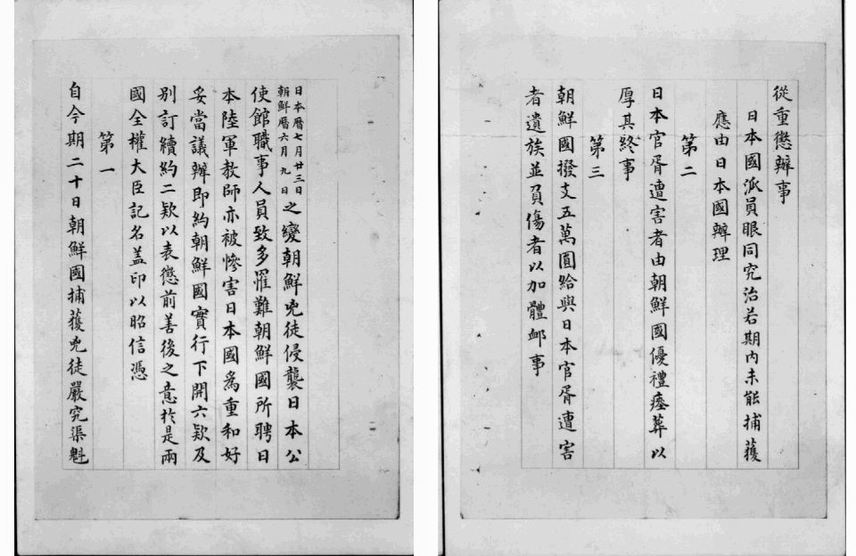Japan–Korea Treaty of 1882
