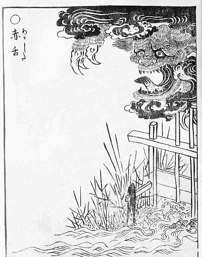 Akashita
