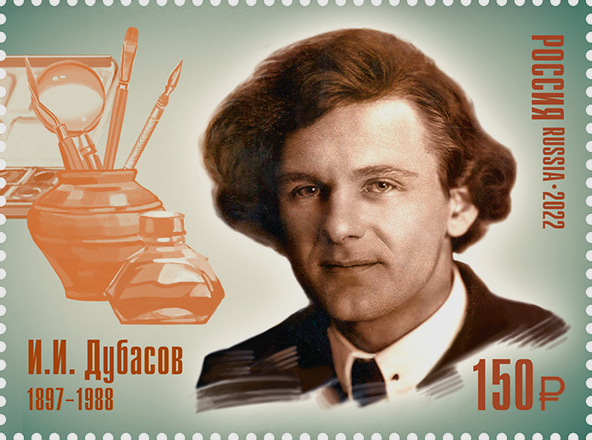 Ivan Dubasov