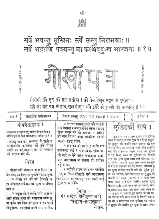 Gorkhapatra