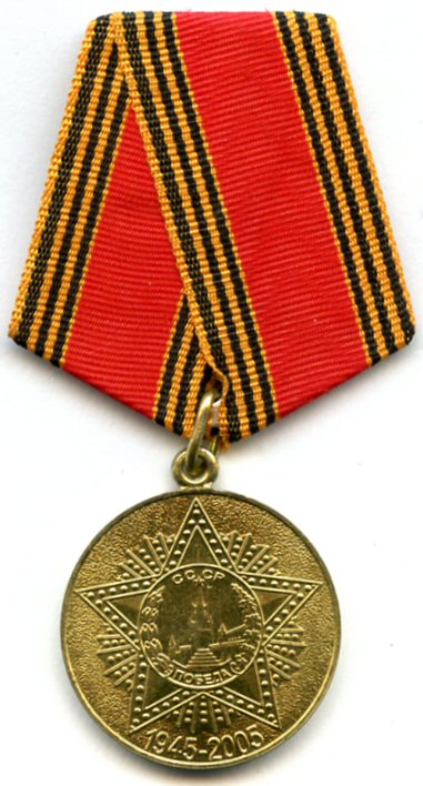 Jubilee Medal "60 Years of Victory in the Great Patriotic War 1941–1945"