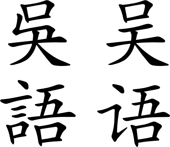 Wu Chinese