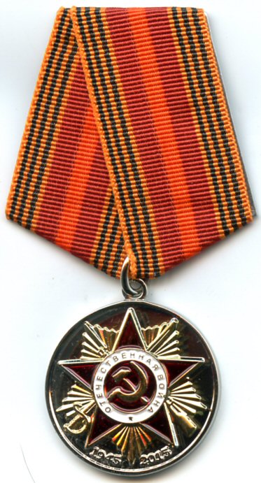 Jubilee Medal "70 Years of Victory in the Great Patriotic War 1941–1945"