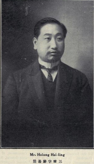 Xiong Xiling