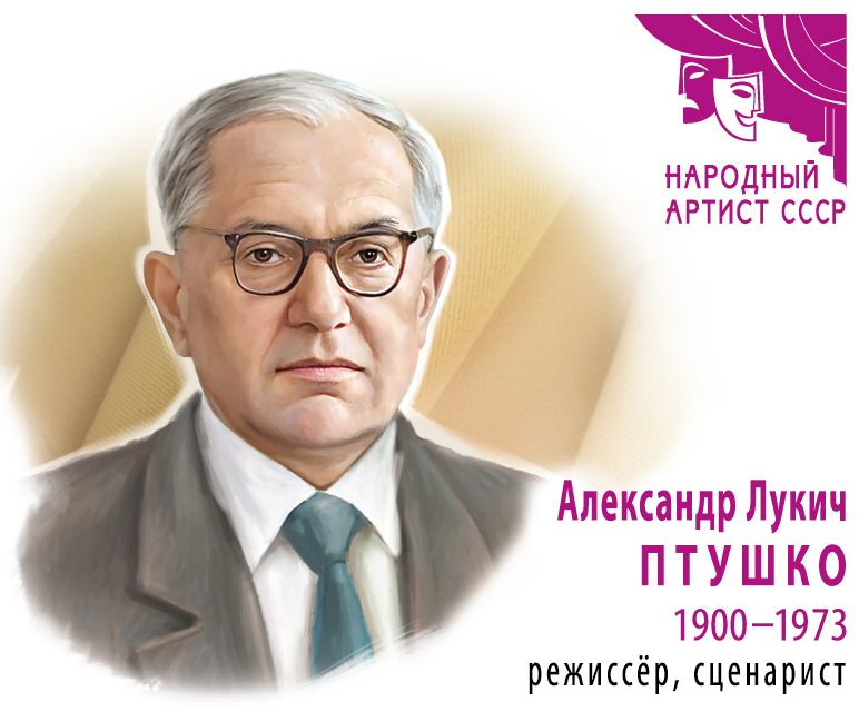Aleksandr Ptushko