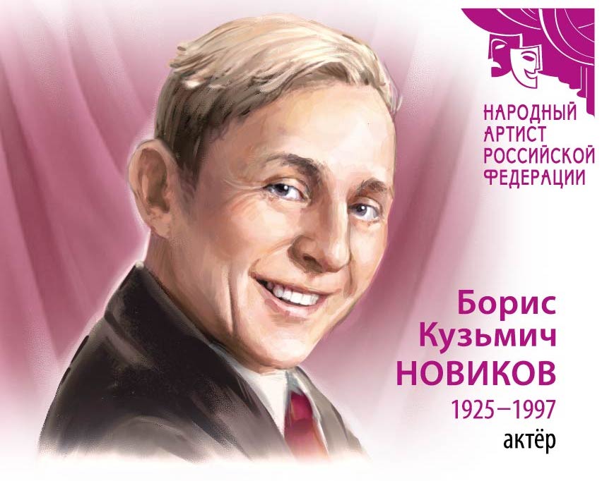 Boris Novikov