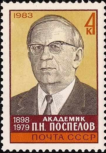 Pyotr Pospelov