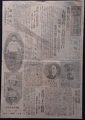 Amakasu Incident