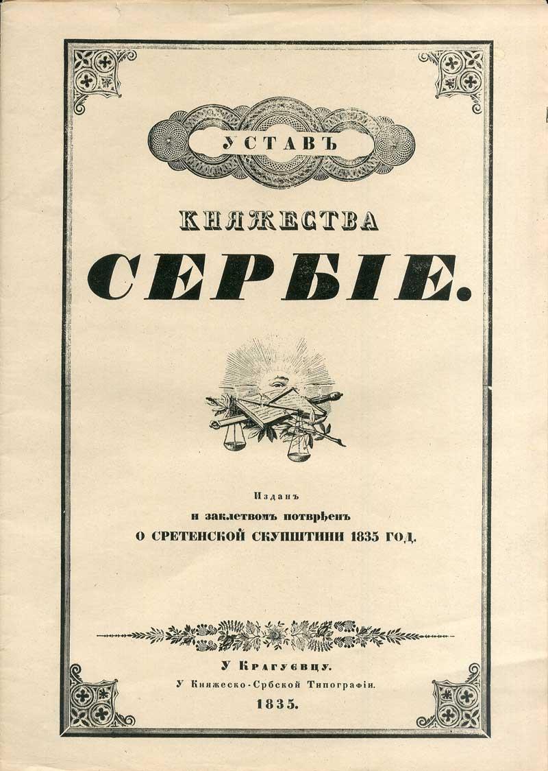Sretenje Constitution