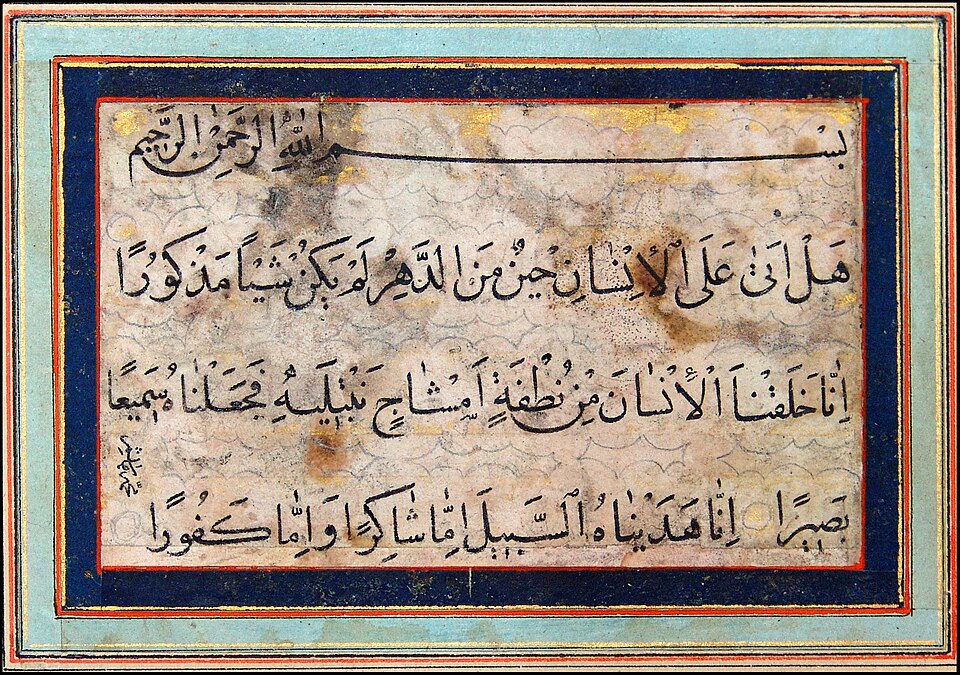 al-Insān
