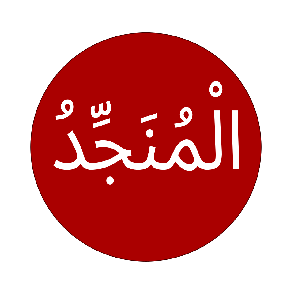 Muhammad Al-Munajjid
