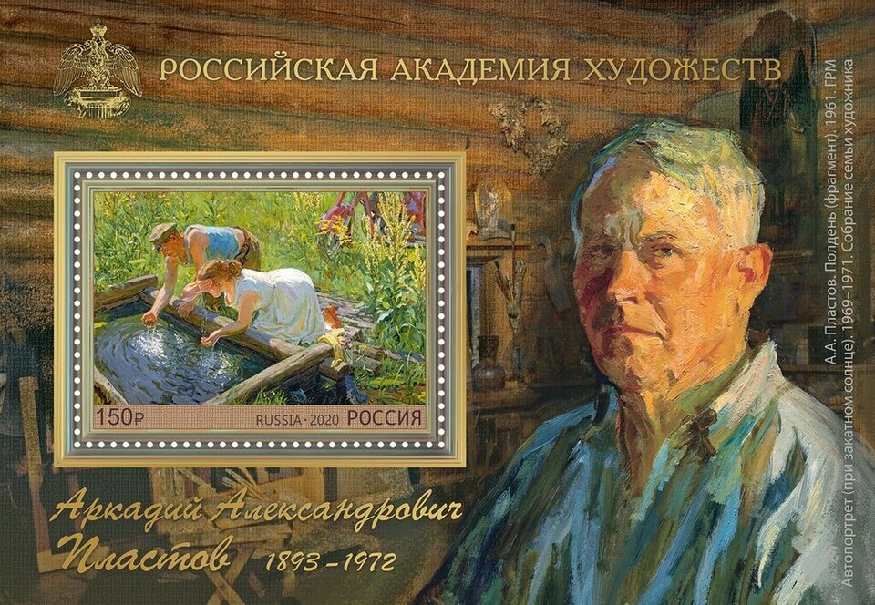 Arkady Plastov