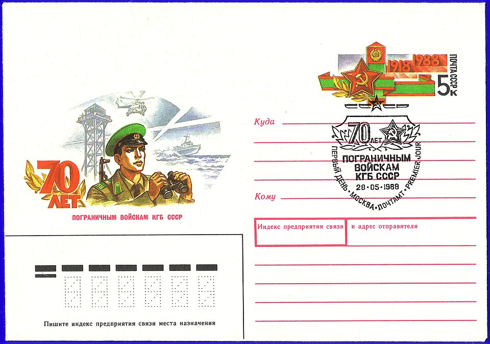 Border Guards Day