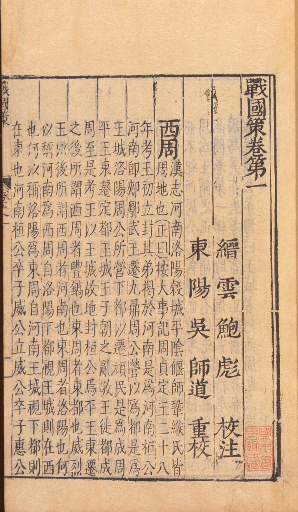 Zhan Guo Ce
