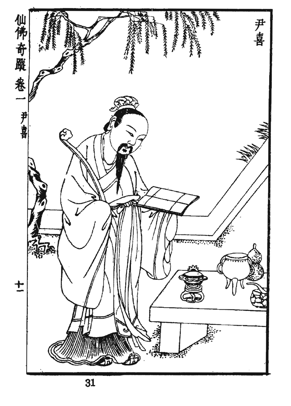Yin Xi