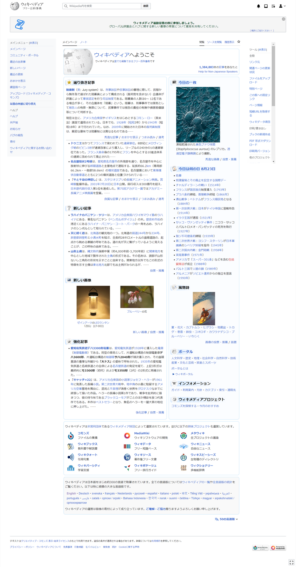 Japanese Wikipedia