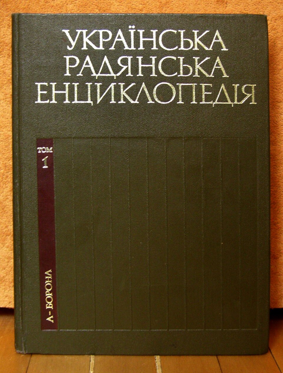 Ukrainian Soviet Encyclopedia
