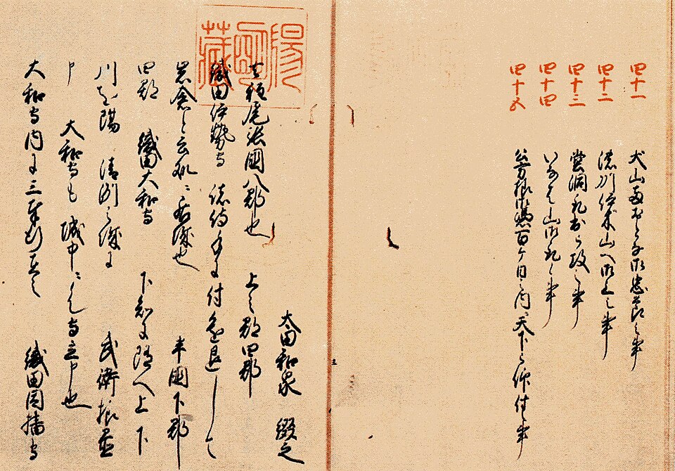 Shinchō kōki