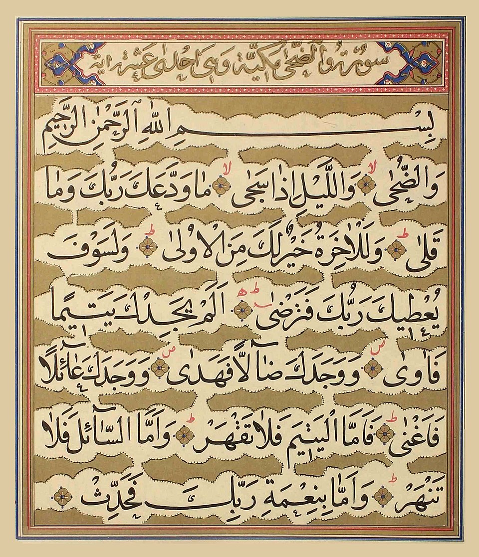 Ad-Dhuha