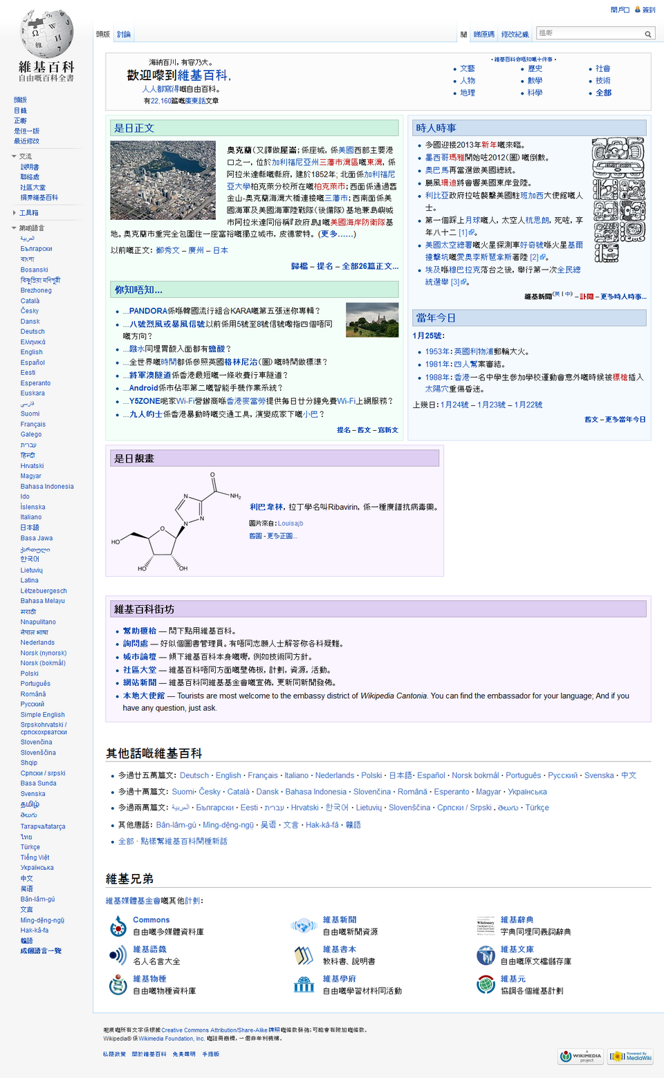 Cantonese Wikipedia