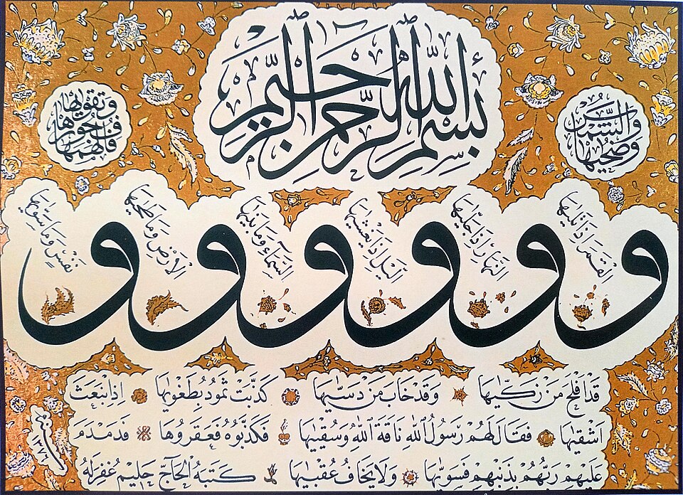 Ash-Shams