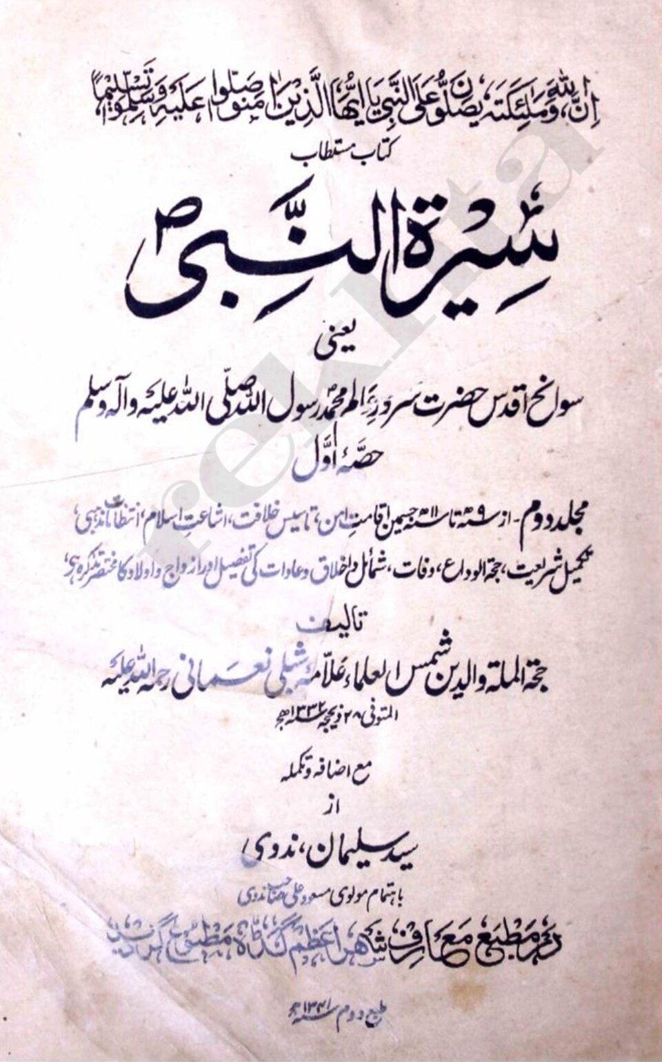 prophetic biography